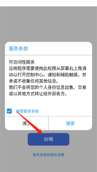 怎么设置默认启动器截图1
