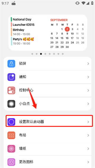 怎么设置默认启动器截图2