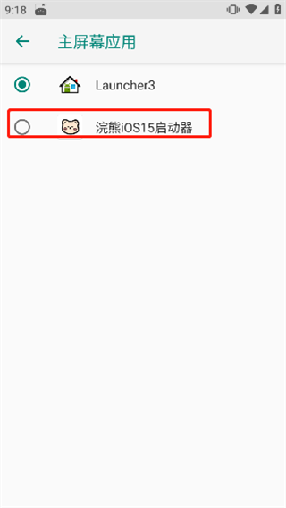 怎么设置默认启动器截图4