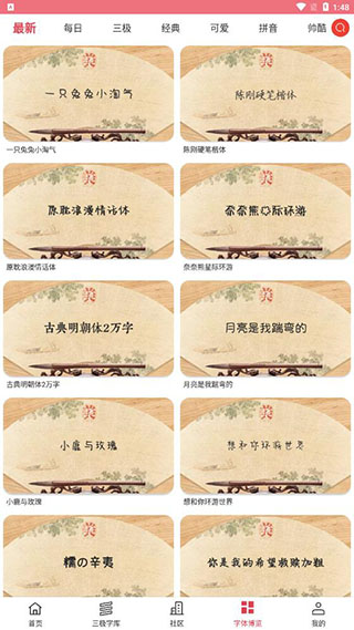 换字体教程截图1