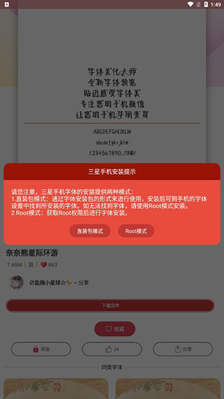 换字体教程截图3