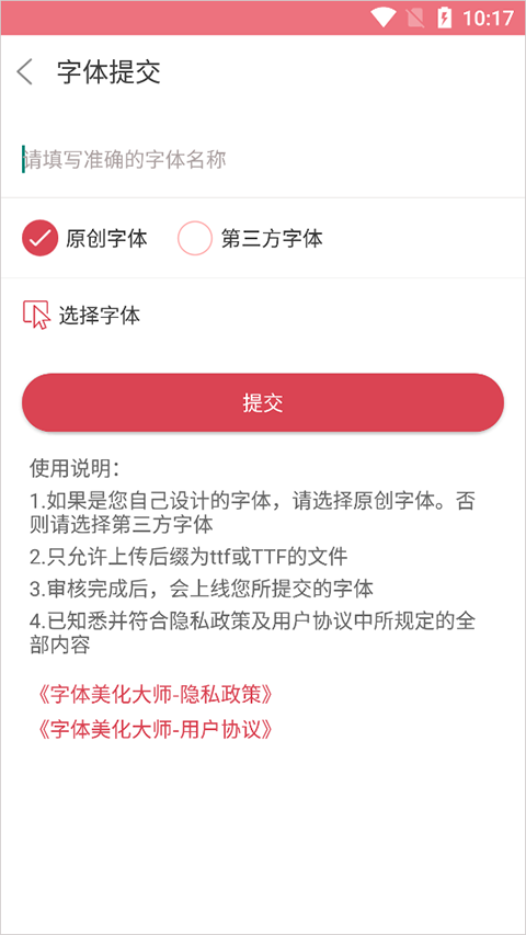 上传字体教程截图3