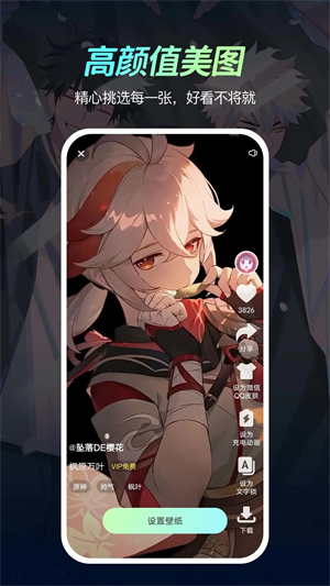 悦享动态壁纸app软件亮点截图
