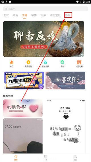 怎么应用壁纸1