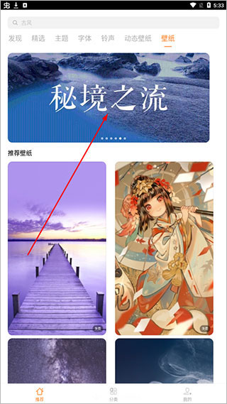 怎么应用壁纸2
