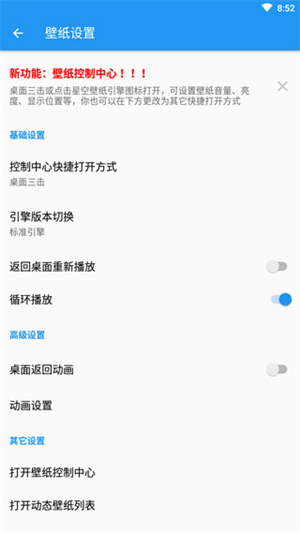 星空视频壁纸去广告版软件功能截图