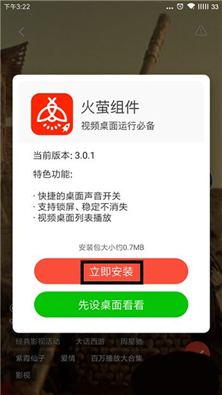 火萤视频壁纸无视频广告解锁版使用方法5