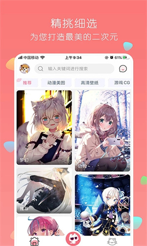 唔姆壁纸官方版软件亮点截图