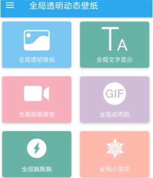 全局透明壁纸app最新版使用教程截图1