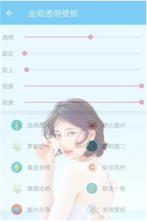 全局透明壁纸app最新版使用教程截图2