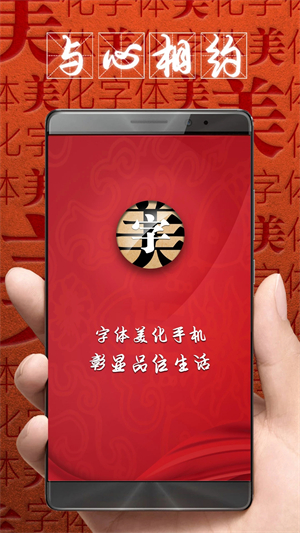 字体美化大师vivo版软件介绍截图