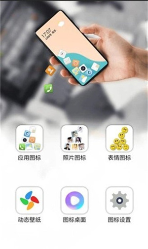 滚动图标最新版APP安卓版使用教程1