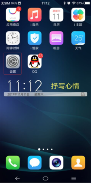 设置为默认桌面截图1