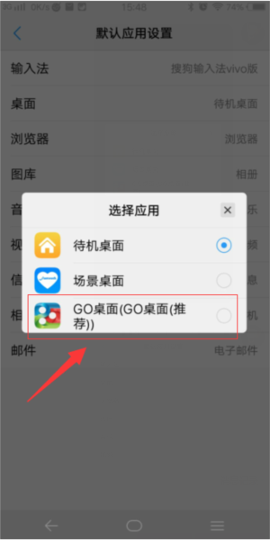 设置为默认桌面截图6