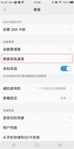设置为默认桌面截图8