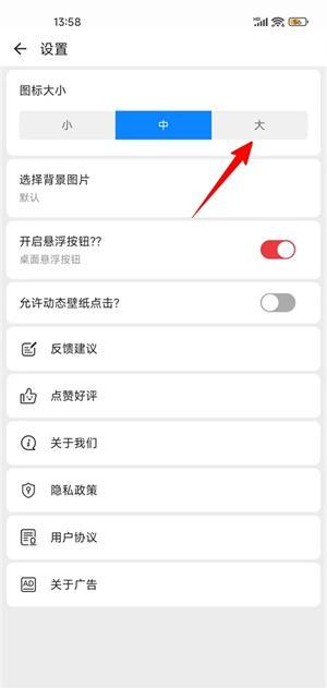 设置图标大小教程截图3