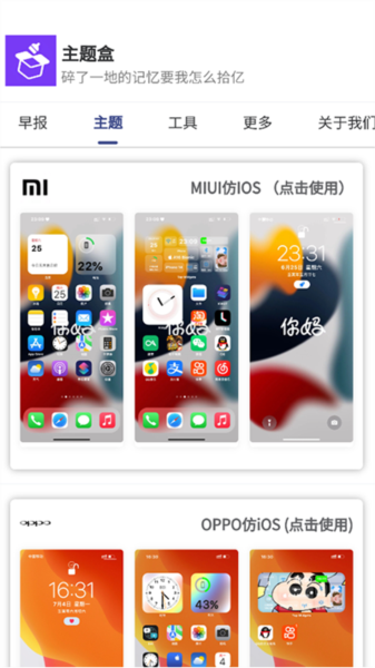 主题盒安卓仿苹果免费版使用方法1