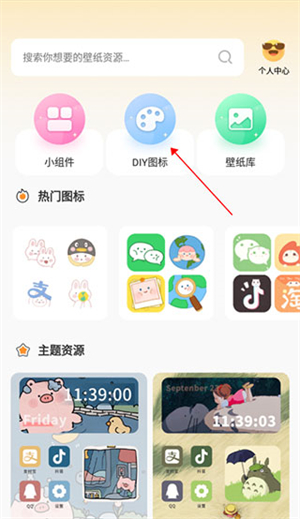 快捷换图标app使用教程截图1