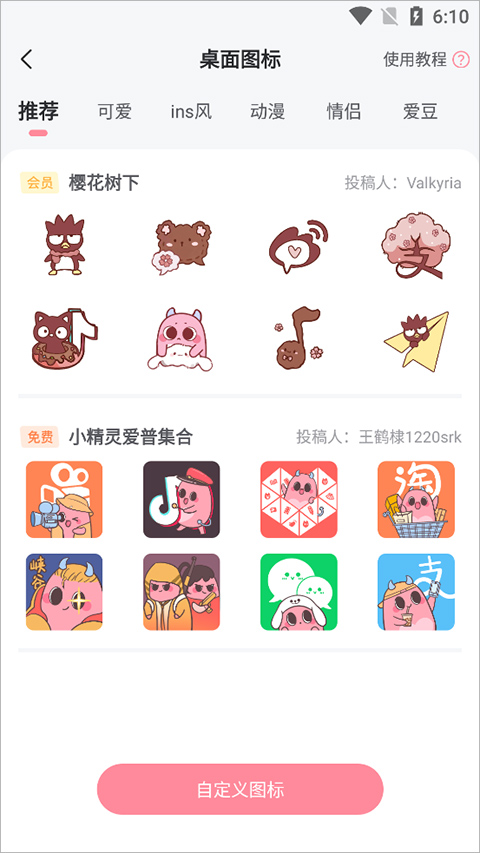 小精灵美化无限会员版使用方法2