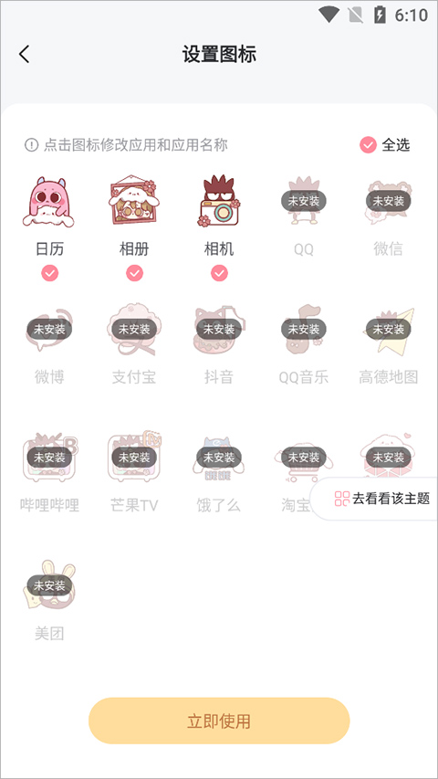 小精灵美化无限会员版使用方法3