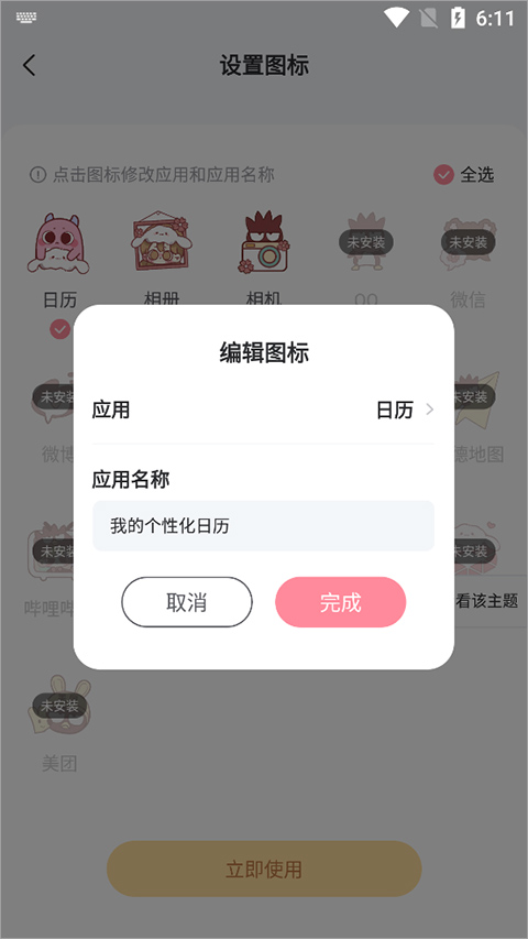 小精灵美化无限会员版使用方法4