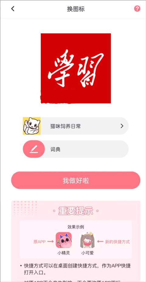小精灵美化无限会员版使用方法5
