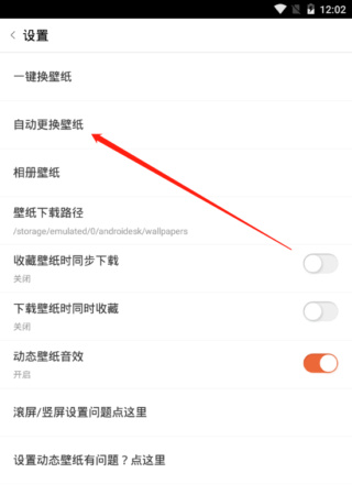 设置自动换壁纸教程截图2
