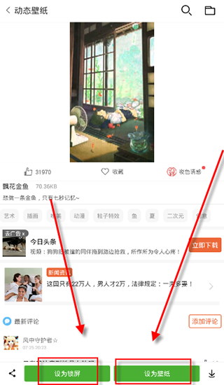 设置动态壁纸教程截图2