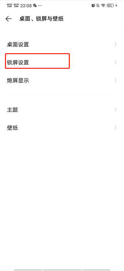 人工桌面vivo锁屏怎么设置？2