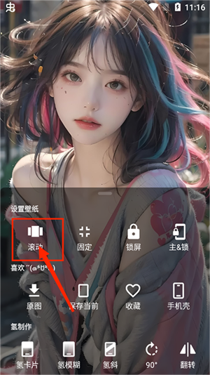 怎么设置滚动截图2