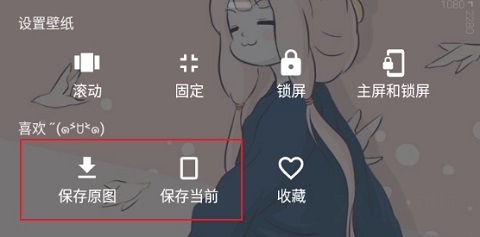 次元壁纸高级版怎么保存图片截图1