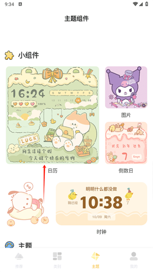 添加小组件教程截图1