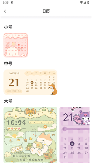 添加小组件教程截图2