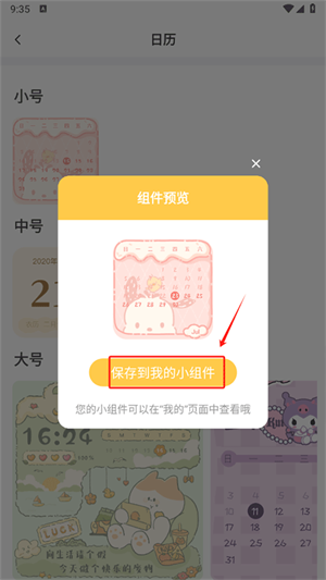 添加小组件教程截图3