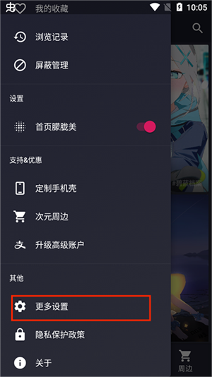 次元壁纸app设置随机壁纸教程2