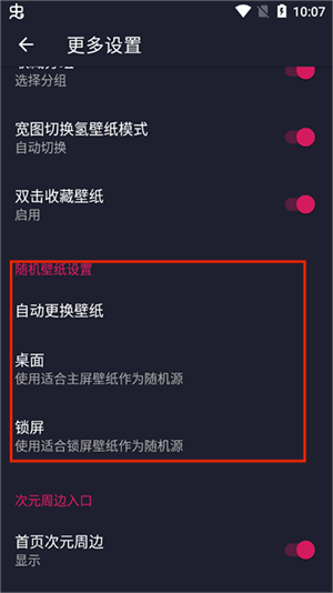 次元壁纸app设置随机壁纸教程3