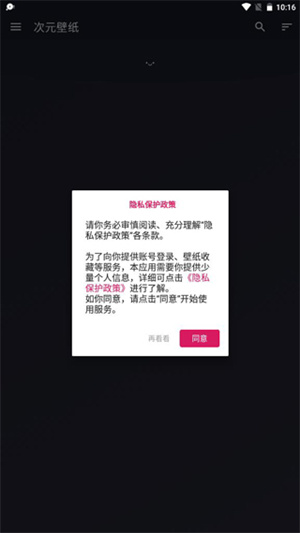 次元壁纸app使用教程1
