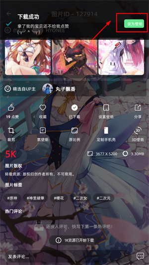 图凌壁纸免费手机版原图下载教程截图5