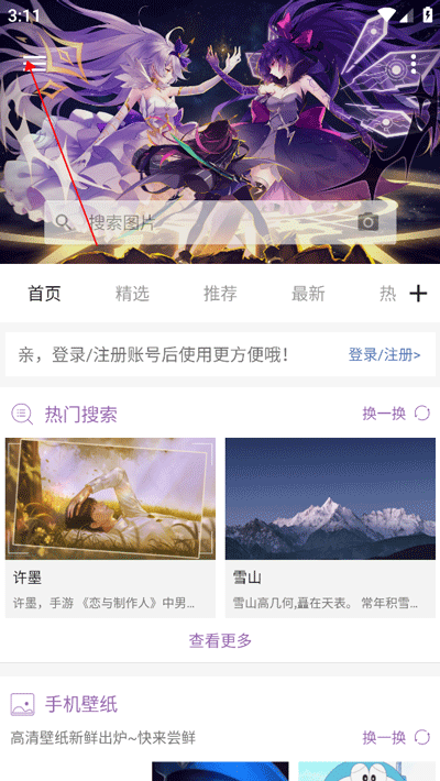 搜图神器app怎么以图搜图