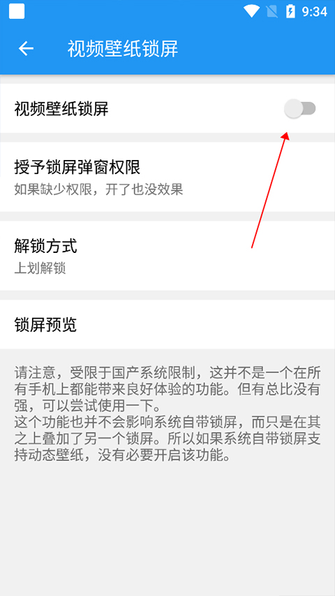 设置锁屏5