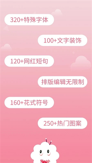 花样字体大全软件软件介绍截图