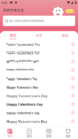 花样字体大全软件使用教程截图1