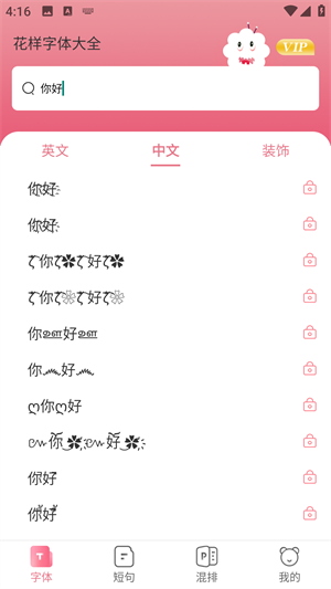 花样字体大全软件使用教程截图2