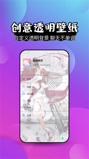 壁纸精灵免费版1