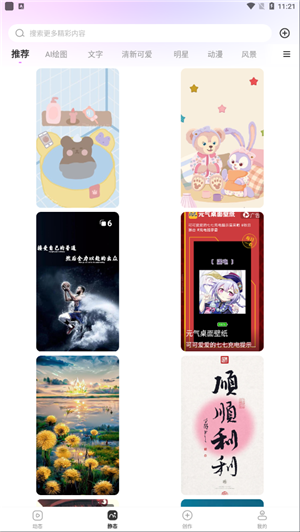 壁纸秀秀app下载截图9