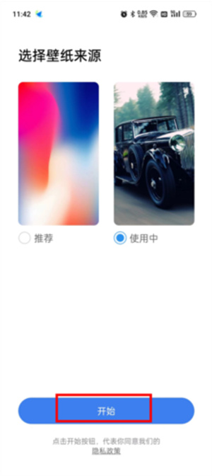 怎么设置默认桌面截图2