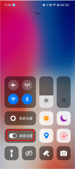 怎么设置默认桌面截图4