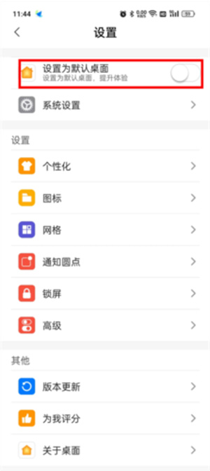 怎么设置默认桌面截图5