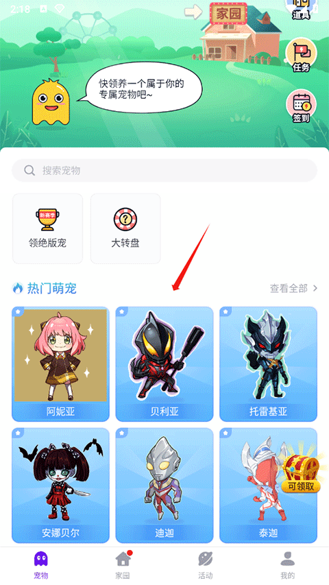 怎么让宠物到桌面截图1