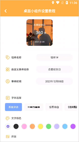图图乐无限内购版桌面小组件设置教程3